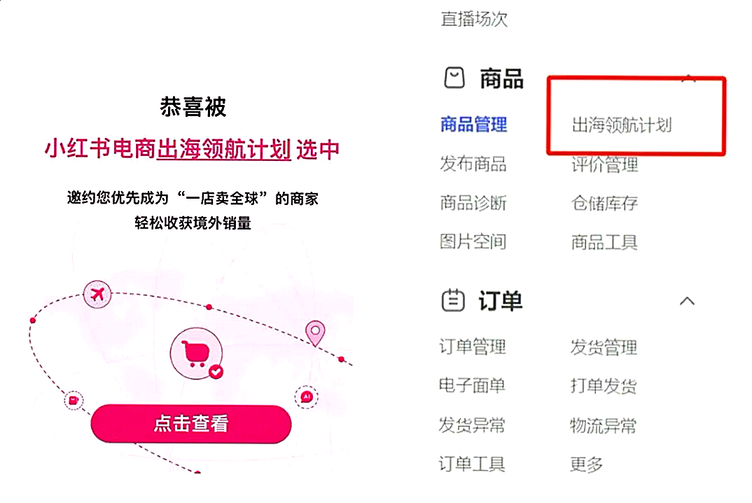 AI+跨境来袭!小红书这次能在电商新征途上大放异彩吗?