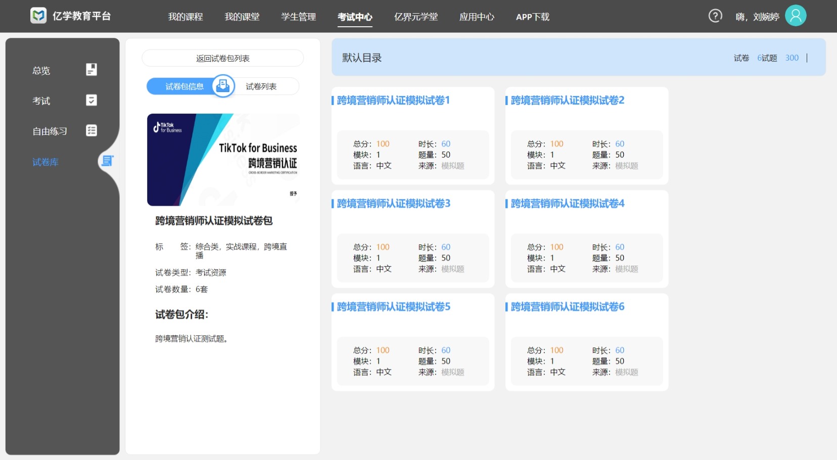 1744170298-试卷包