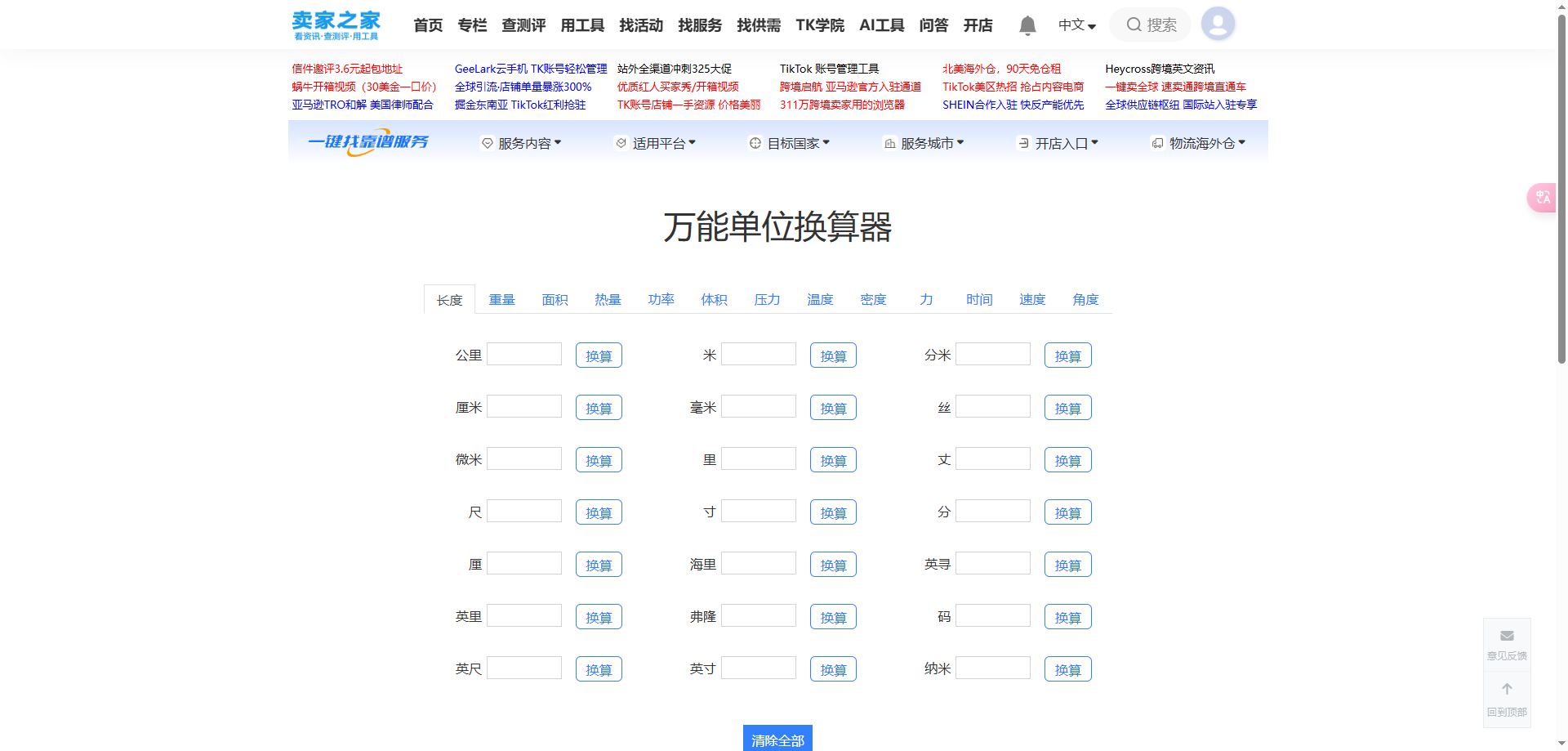 万能单位换算器