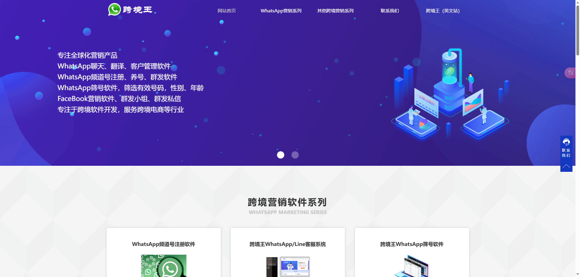 跨境王出海营销软件