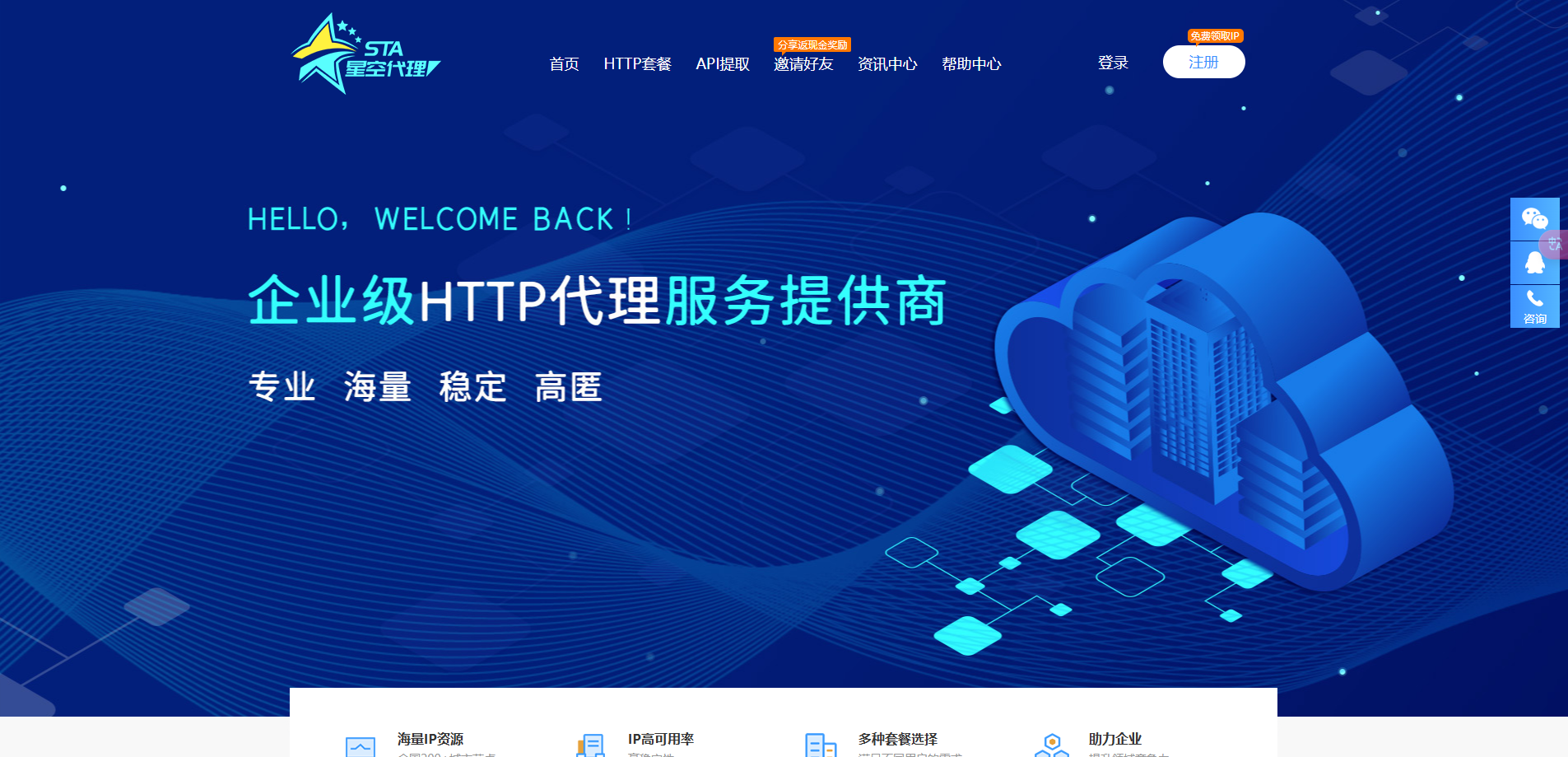 星空 HTTP 代理