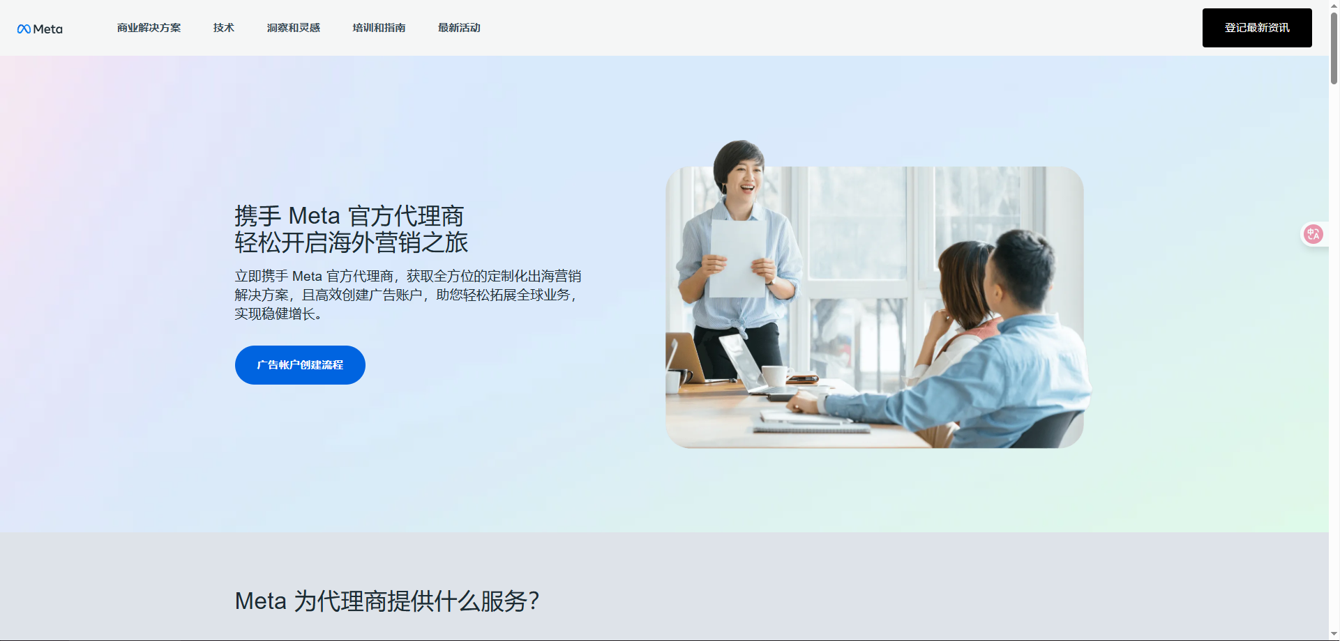 Facebook 官方代理