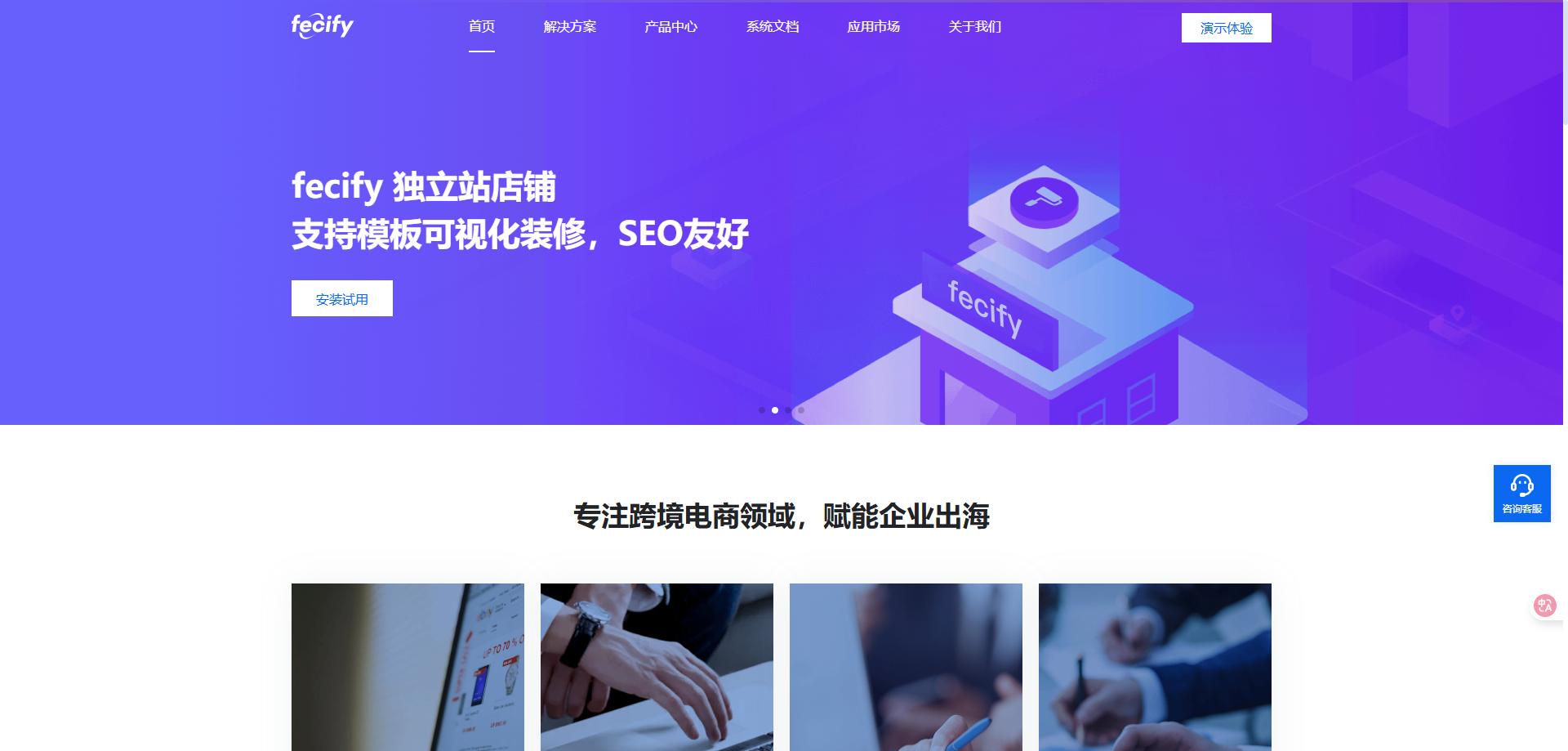 Fecify 电商独立站