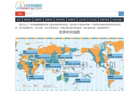 世界时钟地图