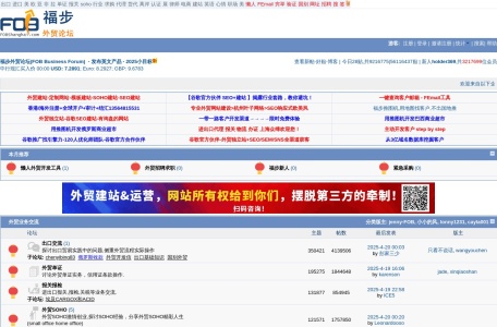 福步外贸论坛