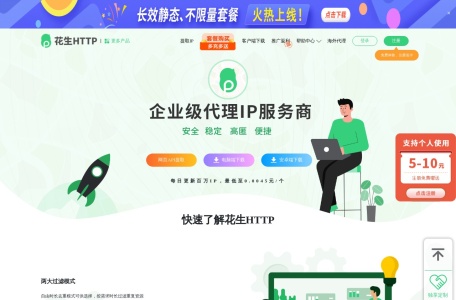 花生 HTTP 代理