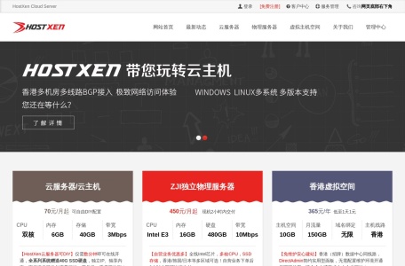 HostXen 稳景云主机
