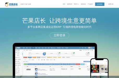 芒果店长 ERP