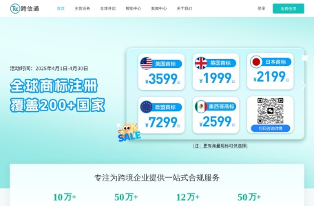 比肩出海 | 跨信通科技