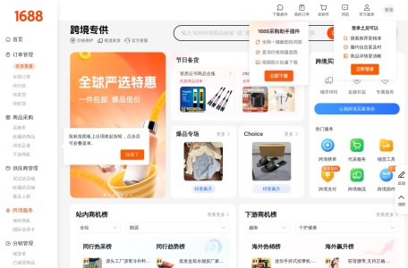 1688 跨境专供