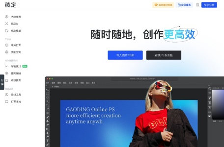 在线 PS 图片