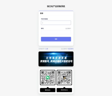 独立站商品采集